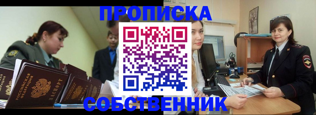 пропишу в квартире в Алуште
