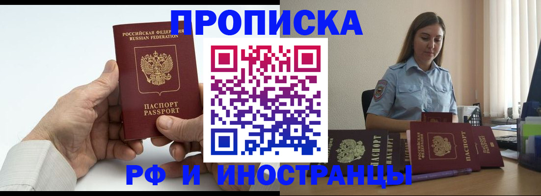временная регистрация законно в Алуште